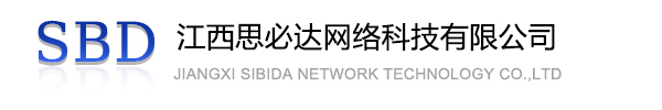 圣安多尼堂区江西思必达网络科技有限公司